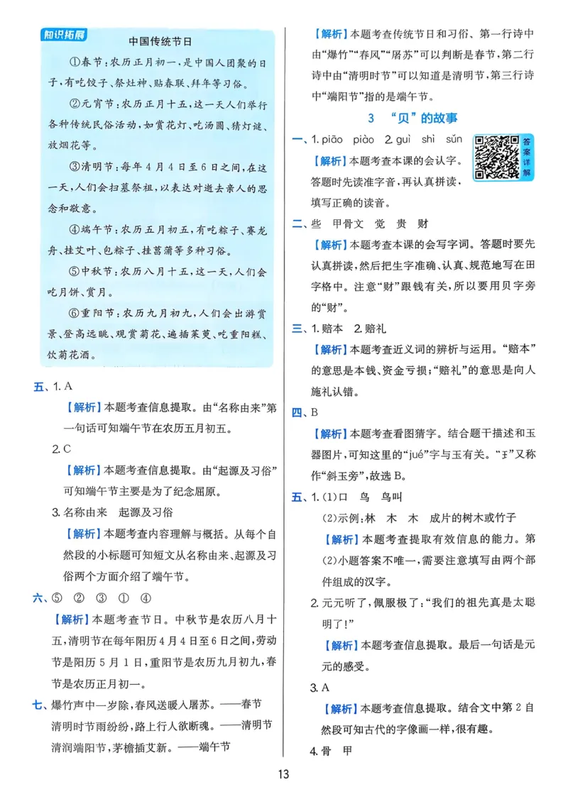 语文实验班二下（含答案）_2026春人教语文《实验班提优训练》_2026春《实验班提优训练》语文RJ2下