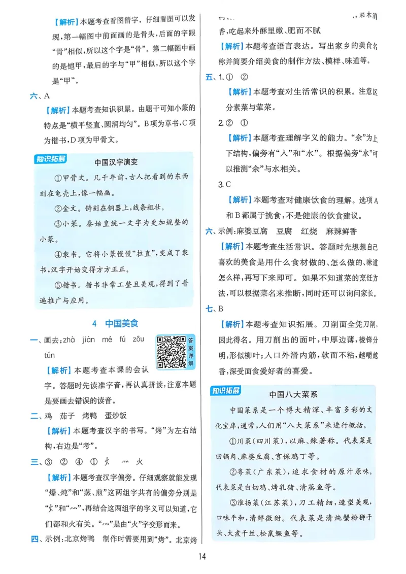 语文实验班二下（含答案）_2026春人教语文《实验班提优训练》_2026春《实验班提优训练》语文RJ2下