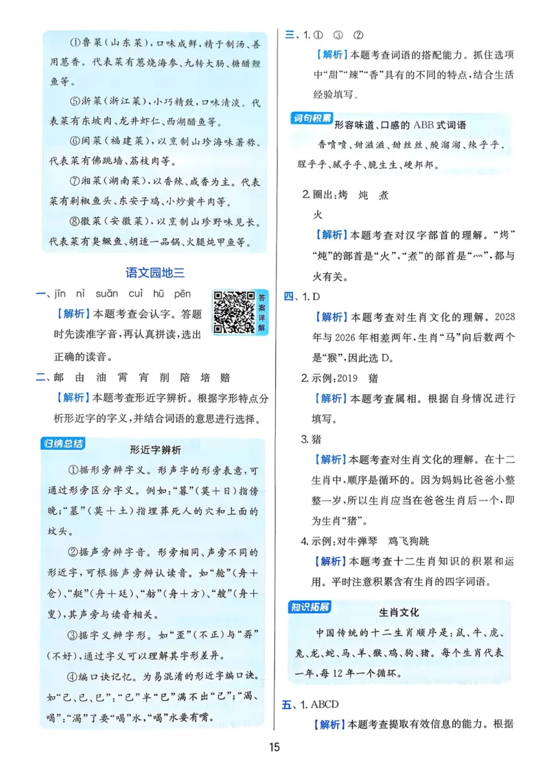 语文实验班二下（含答案）_2026春人教语文《实验班提优训练》_2026春《实验班提优训练》语文RJ2下