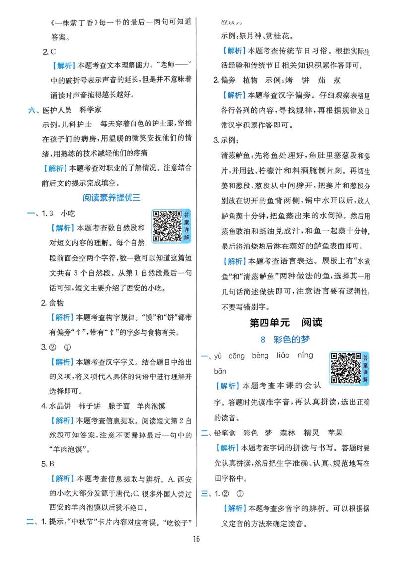 语文实验班二下（含答案）_2026春人教语文《实验班提优训练》_2026春《实验班提优训练》语文RJ2下