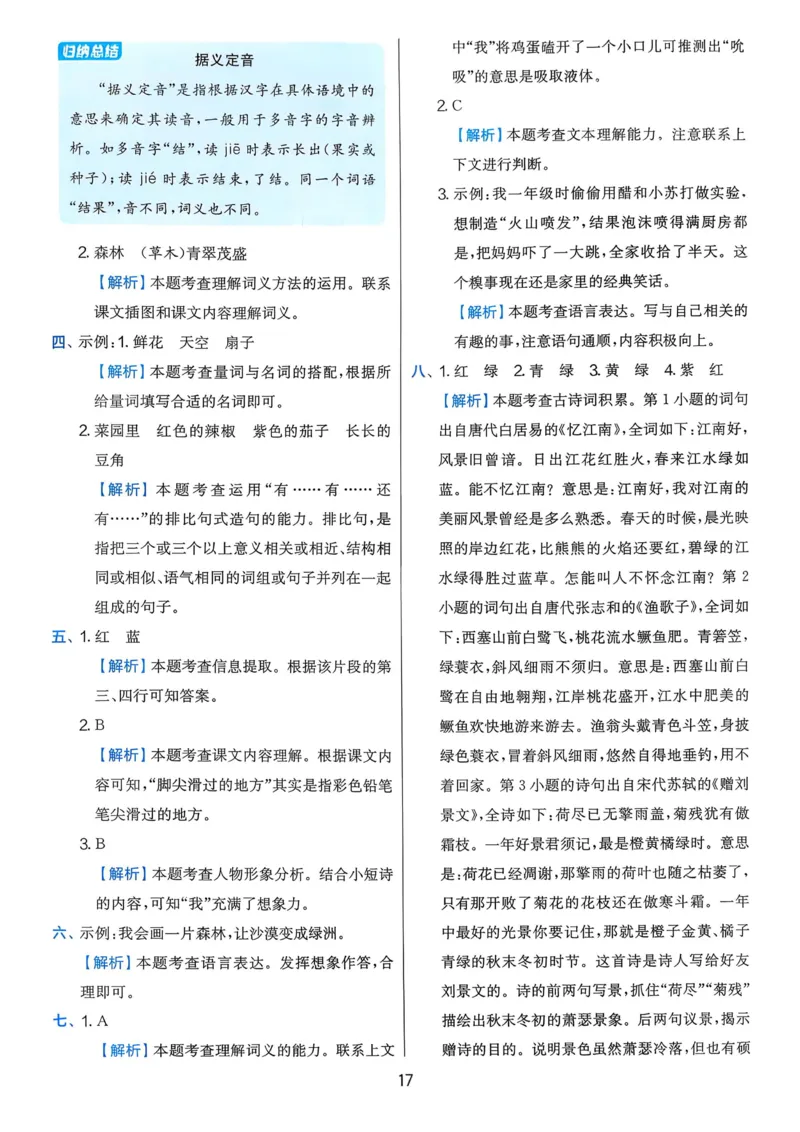 语文实验班二下（含答案）_2026春人教语文《实验班提优训练》_2026春《实验班提优训练》语文RJ2下