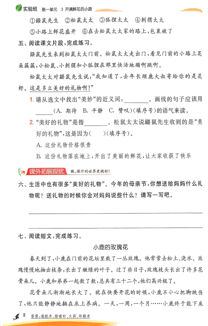 语文实验班二下（含答案）_2026春人教语文《实验班提优训练》_2026春《实验班提优训练》语文RJ2下