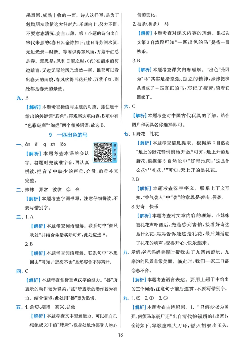 语文实验班二下（含答案）_2026春人教语文《实验班提优训练》_2026春《实验班提优训练》语文RJ2下