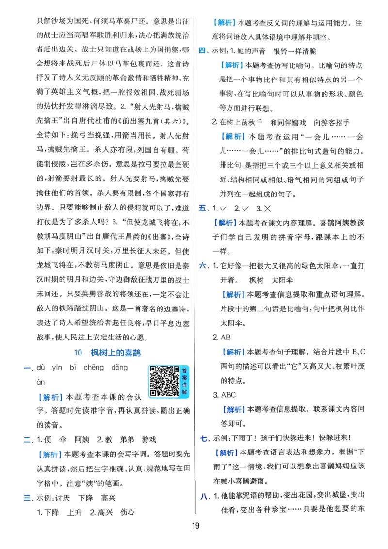 语文实验班二下（含答案）_2026春人教语文《实验班提优训练》_2026春《实验班提优训练》语文RJ2下
