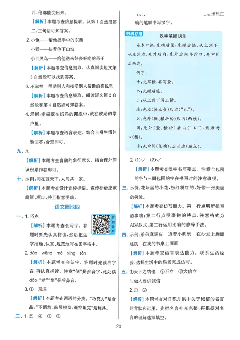 语文实验班二下（含答案）_2026春人教语文《实验班提优训练》_2026春《实验班提优训练》语文RJ2下