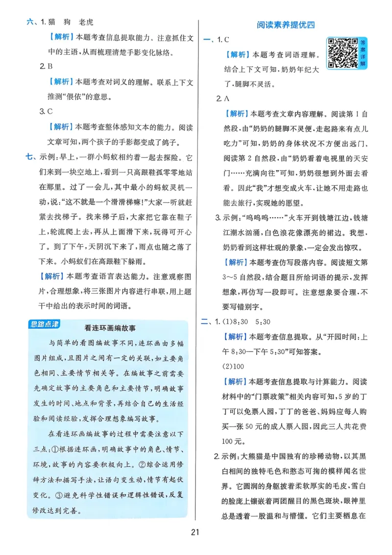 语文实验班二下（含答案）_2026春人教语文《实验班提优训练》_2026春《实验班提优训练》语文RJ2下