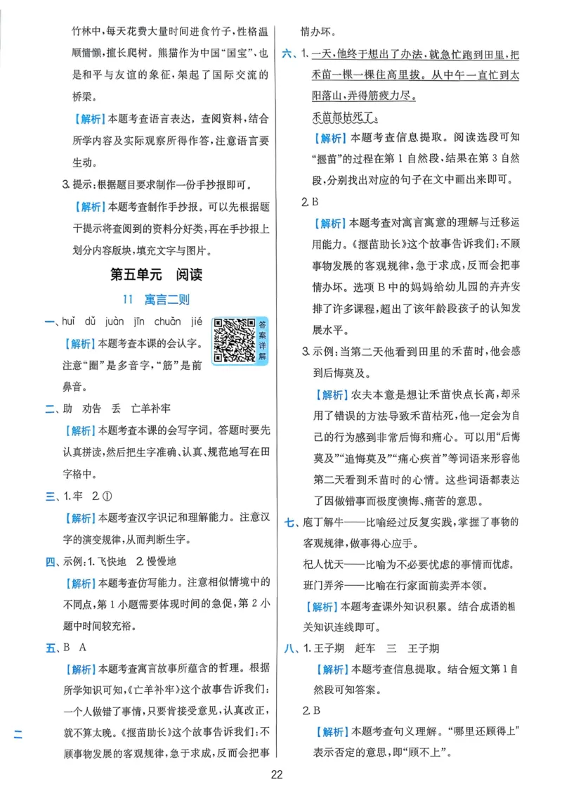 语文实验班二下（含答案）_2026春人教语文《实验班提优训练》_2026春《实验班提优训练》语文RJ2下