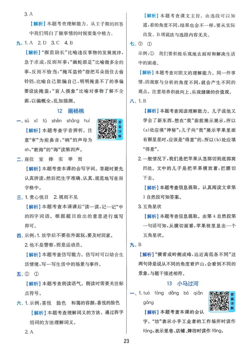 语文实验班二下（含答案）_2026春人教语文《实验班提优训练》_2026春《实验班提优训练》语文RJ2下