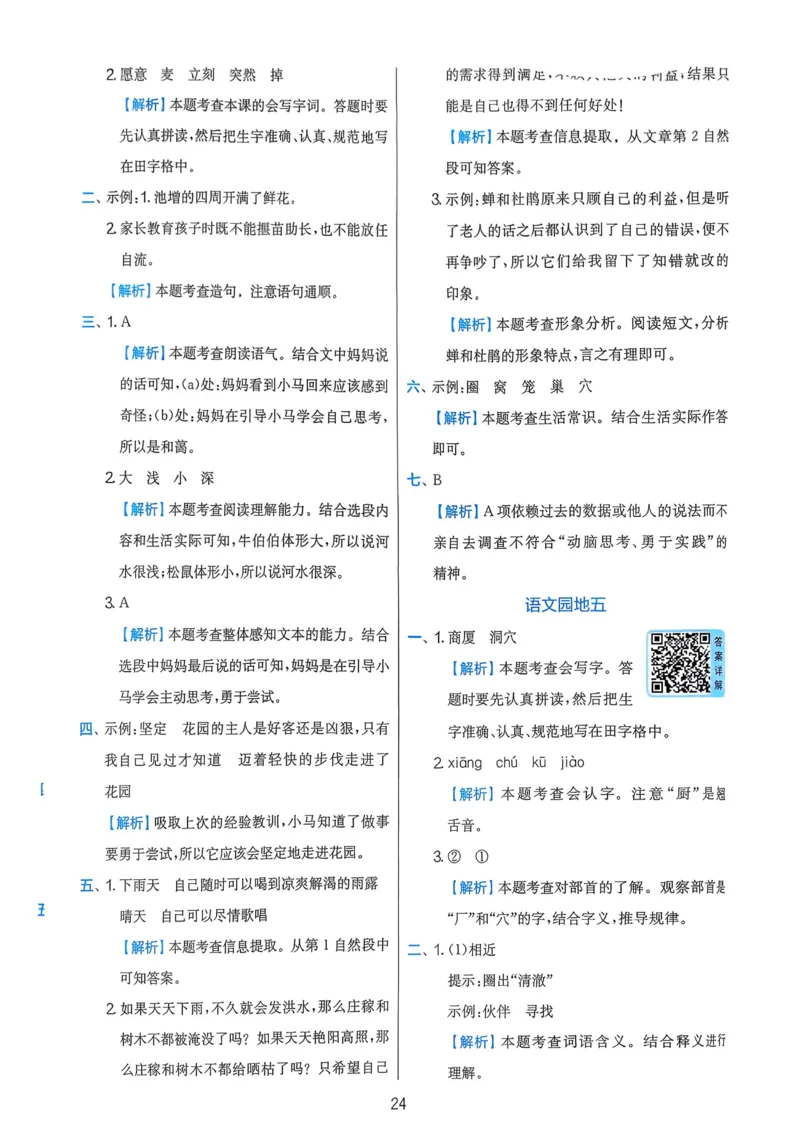 语文实验班二下（含答案）_2026春人教语文《实验班提优训练》_2026春《实验班提优训练》语文RJ2下