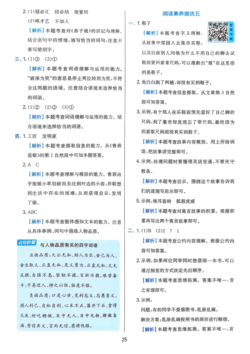 语文实验班二下（含答案）_2026春人教语文《实验班提优训练》_2026春《实验班提优训练》语文RJ2下