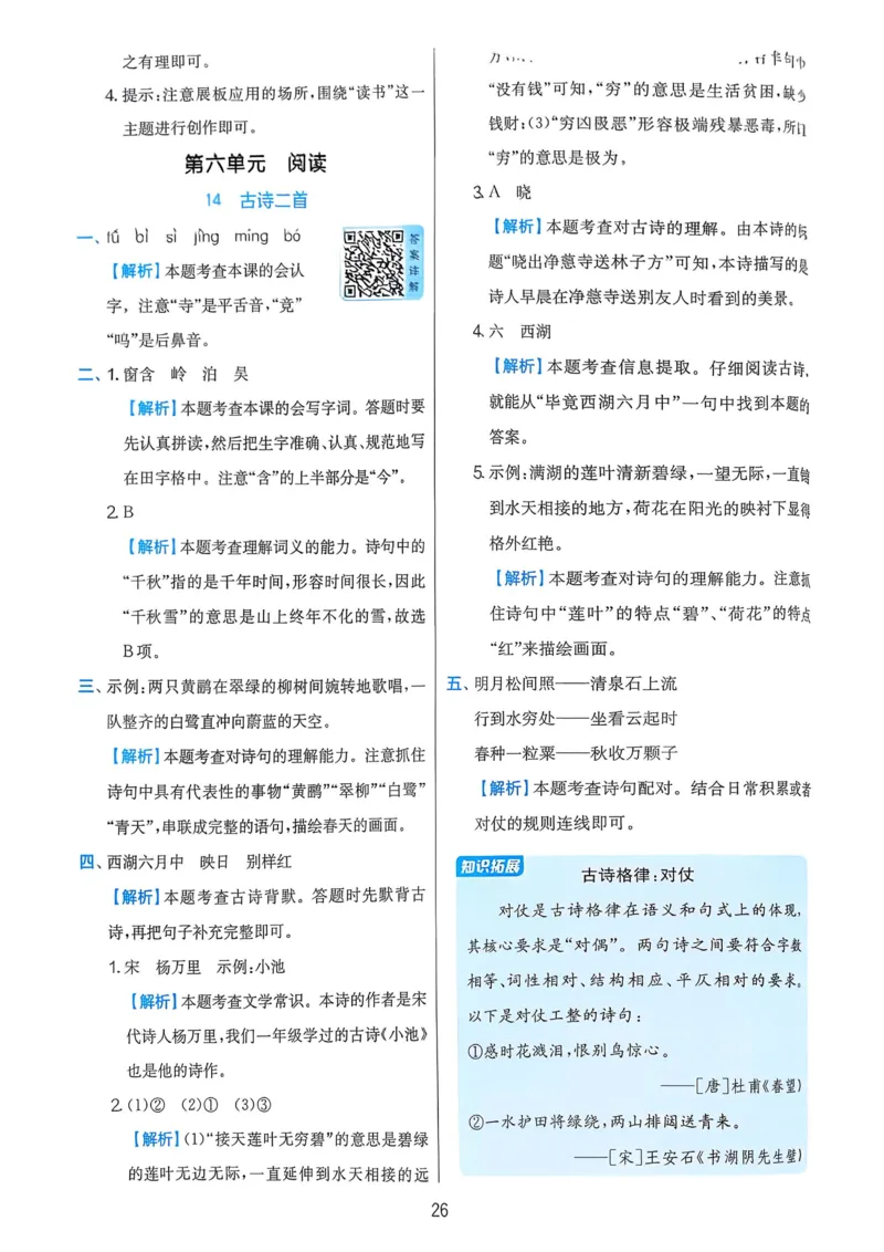 语文实验班二下（含答案）_2026春人教语文《实验班提优训练》_2026春《实验班提优训练》语文RJ2下