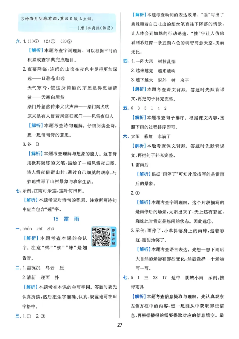 语文实验班二下（含答案）_2026春人教语文《实验班提优训练》_2026春《实验班提优训练》语文RJ2下