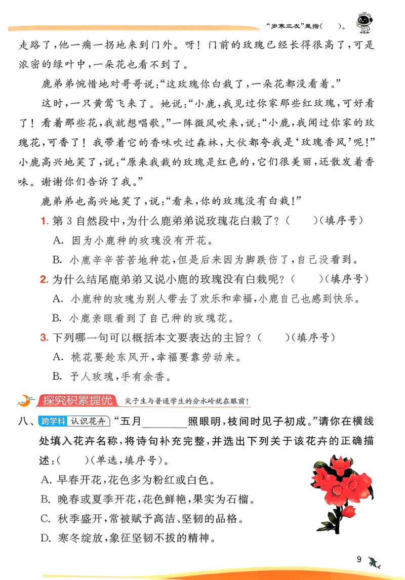 语文实验班二下（含答案）_2026春人教语文《实验班提优训练》_2026春《实验班提优训练》语文RJ2下