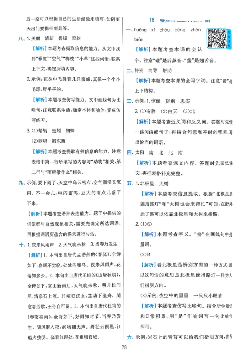 语文实验班二下（含答案）_2026春人教语文《实验班提优训练》_2026春《实验班提优训练》语文RJ2下