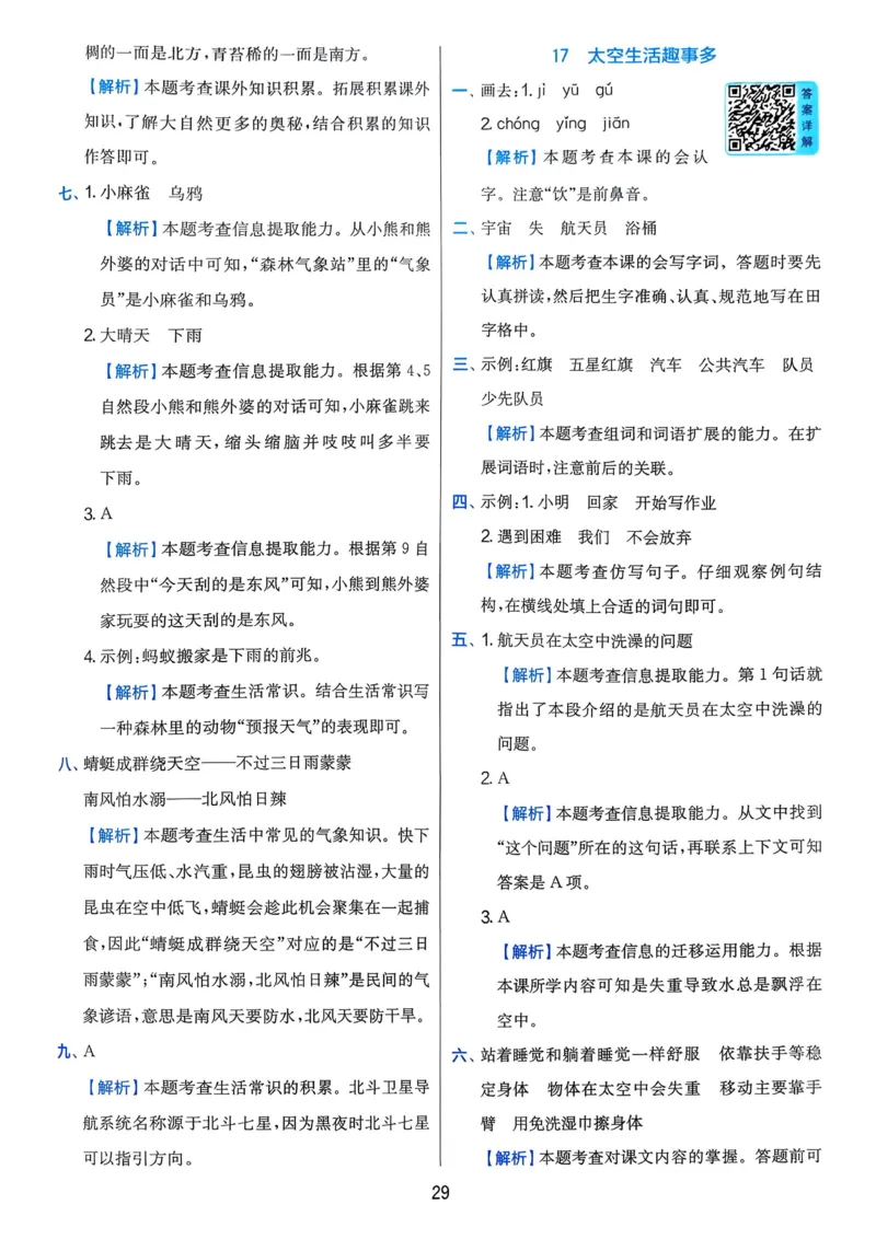 语文实验班二下（含答案）_2026春人教语文《实验班提优训练》_2026春《实验班提优训练》语文RJ2下