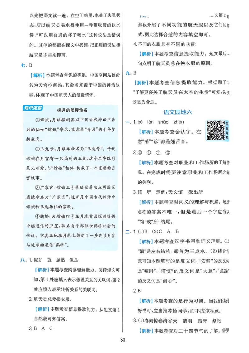 语文实验班二下（含答案）_2026春人教语文《实验班提优训练》_2026春《实验班提优训练》语文RJ2下
