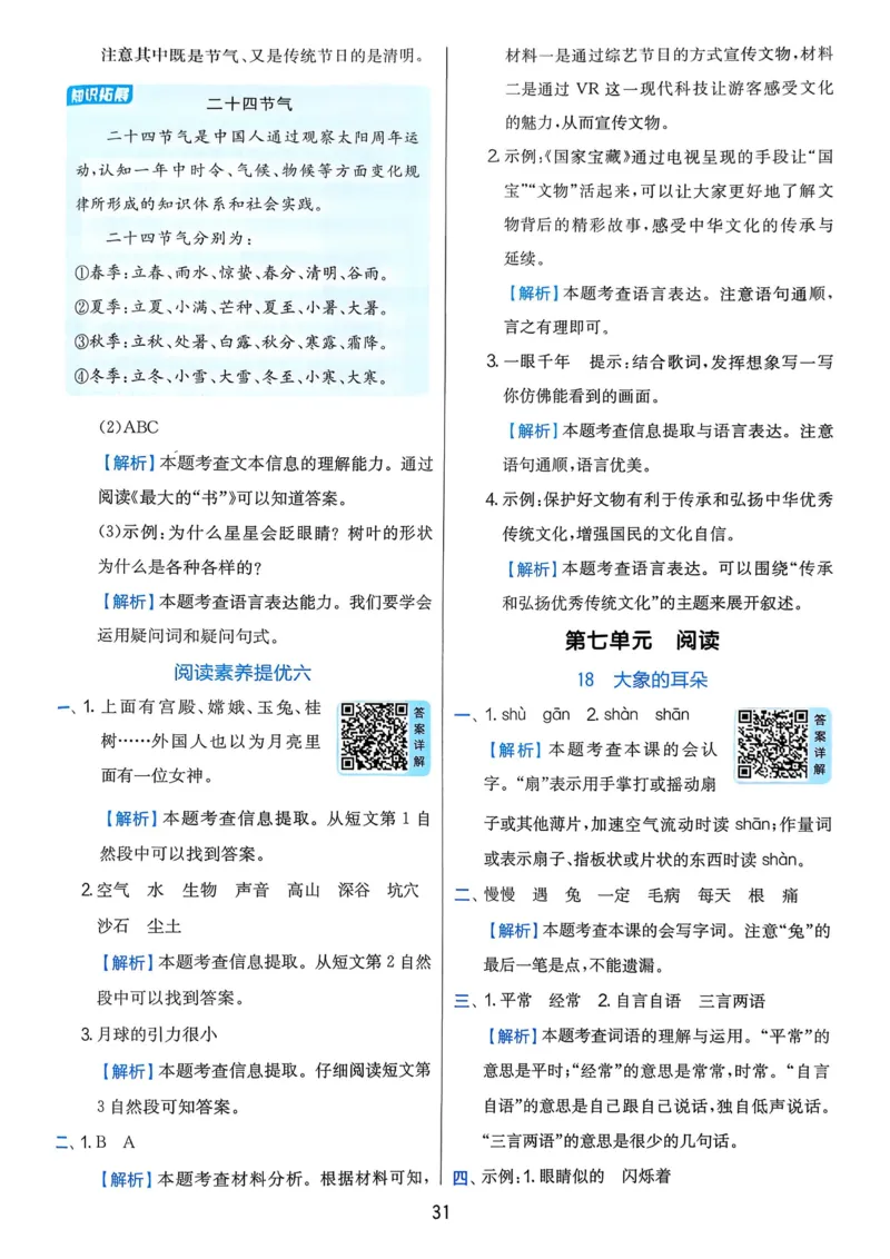 语文实验班二下（含答案）_2026春人教语文《实验班提优训练》_2026春《实验班提优训练》语文RJ2下