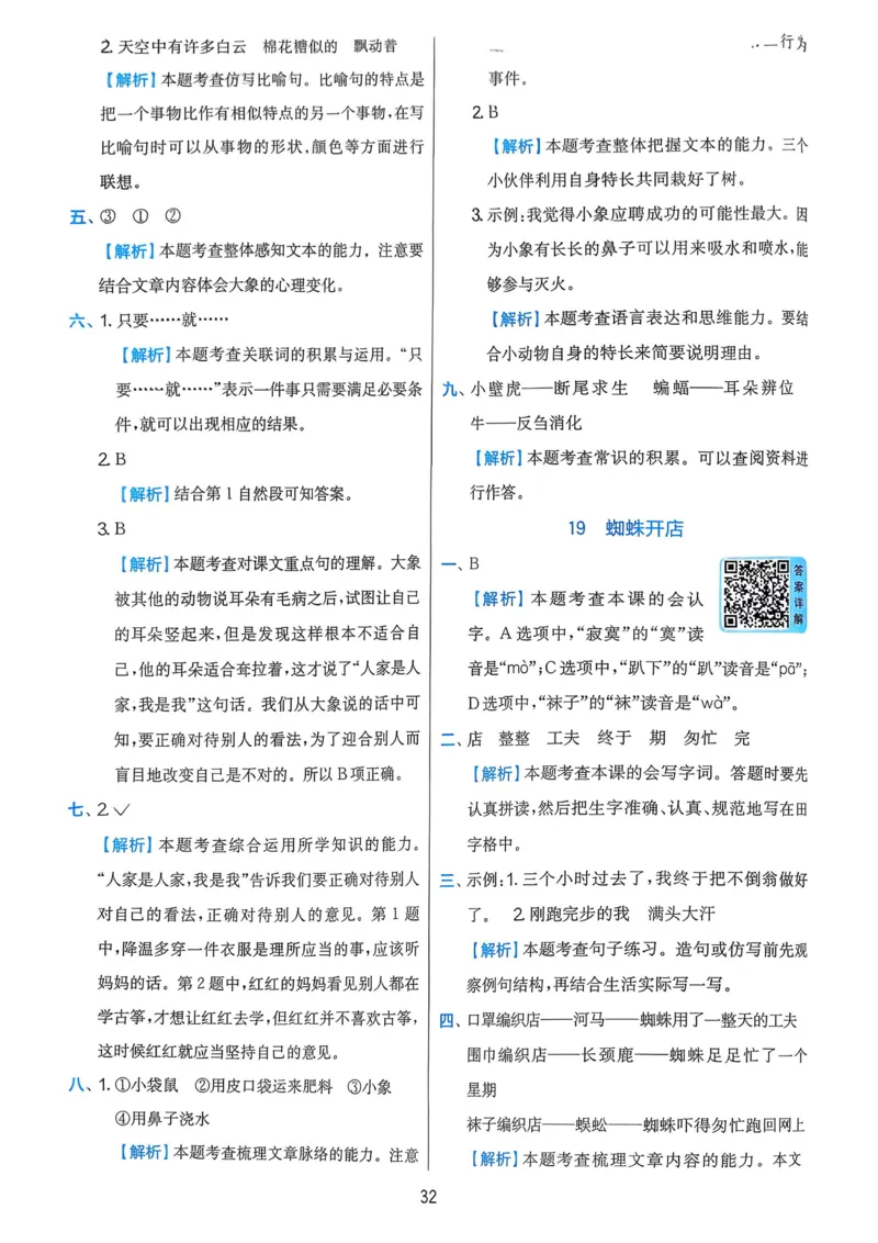 语文实验班二下（含答案）_2026春人教语文《实验班提优训练》_2026春《实验班提优训练》语文RJ2下