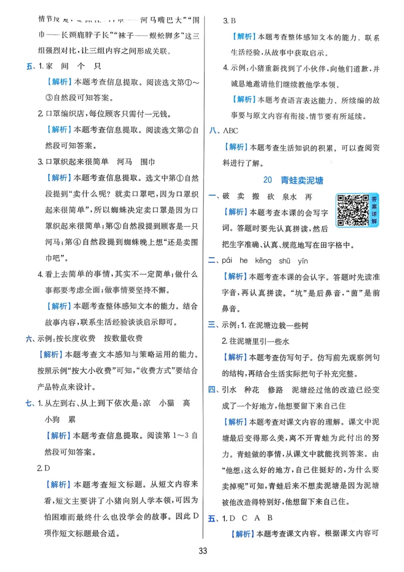 语文实验班二下（含答案）_2026春人教语文《实验班提优训练》_2026春《实验班提优训练》语文RJ2下