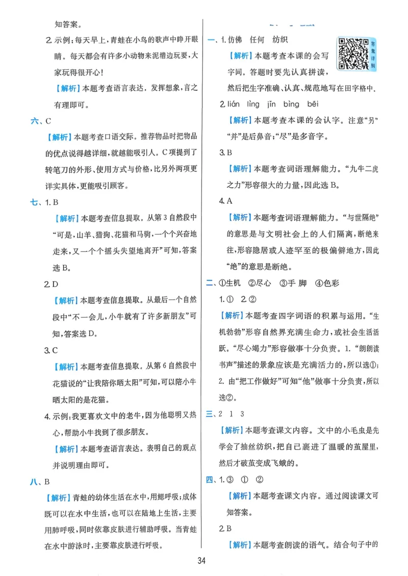 语文实验班二下（含答案）_2026春人教语文《实验班提优训练》_2026春《实验班提优训练》语文RJ2下
