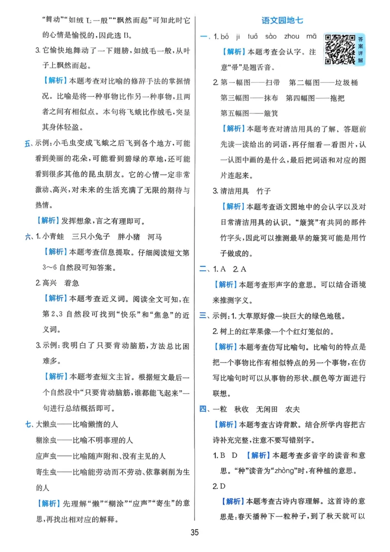 语文实验班二下（含答案）_2026春人教语文《实验班提优训练》_2026春《实验班提优训练》语文RJ2下