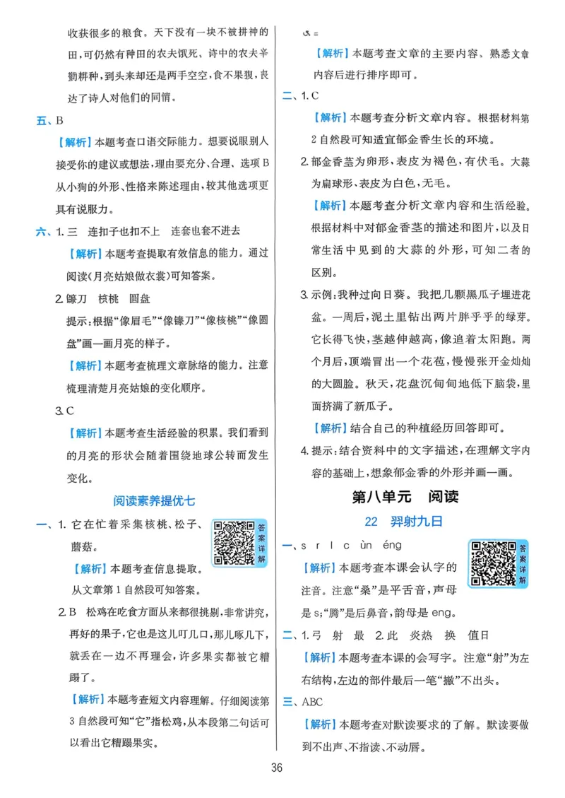 语文实验班二下（含答案）_2026春人教语文《实验班提优训练》_2026春《实验班提优训练》语文RJ2下