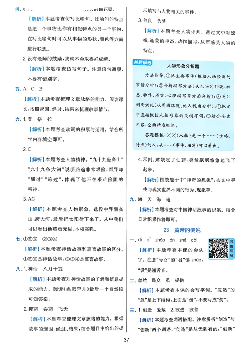 语文实验班二下（含答案）_2026春人教语文《实验班提优训练》_2026春《实验班提优训练》语文RJ2下