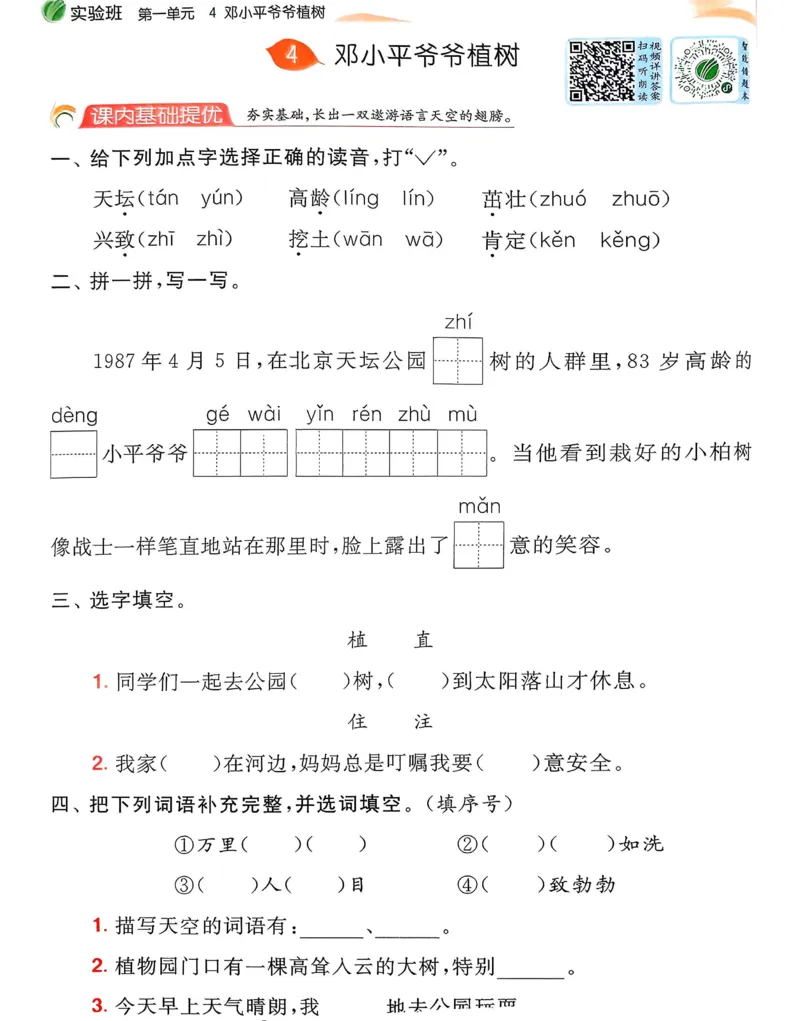 语文实验班二下（含答案）_2026春人教语文《实验班提优训练》_2026春《实验班提优训练》语文RJ2下