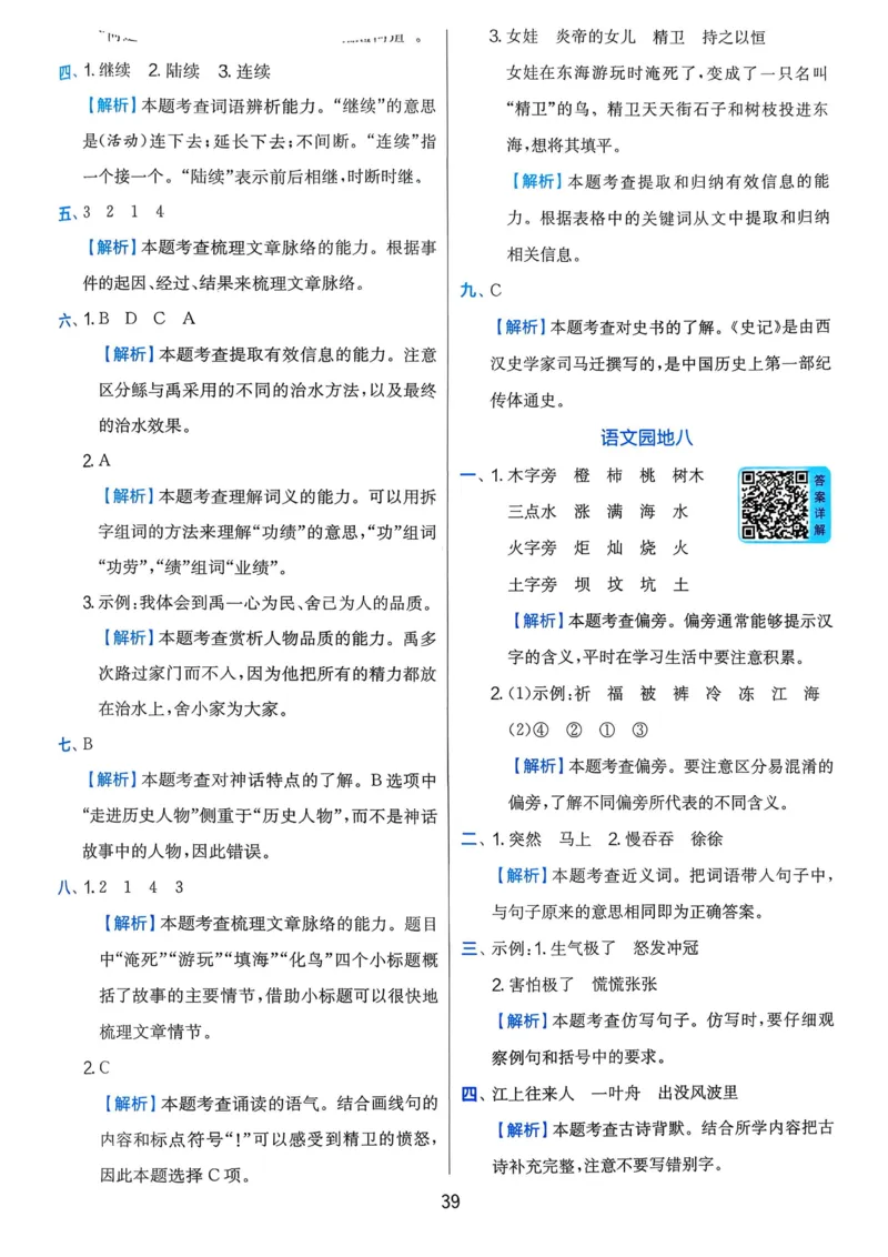 语文实验班二下（含答案）_2026春人教语文《实验班提优训练》_2026春《实验班提优训练》语文RJ2下