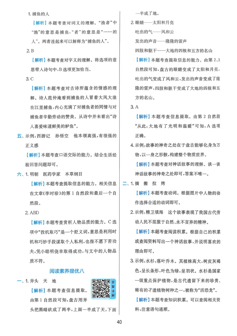 语文实验班二下（含答案）_2026春人教语文《实验班提优训练》_2026春《实验班提优训练》语文RJ2下