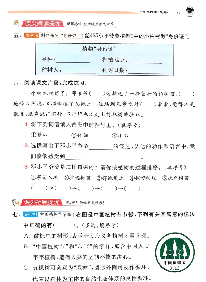 语文实验班二下（含答案）_2026春人教语文《实验班提优训练》_2026春《实验班提优训练》语文RJ2下