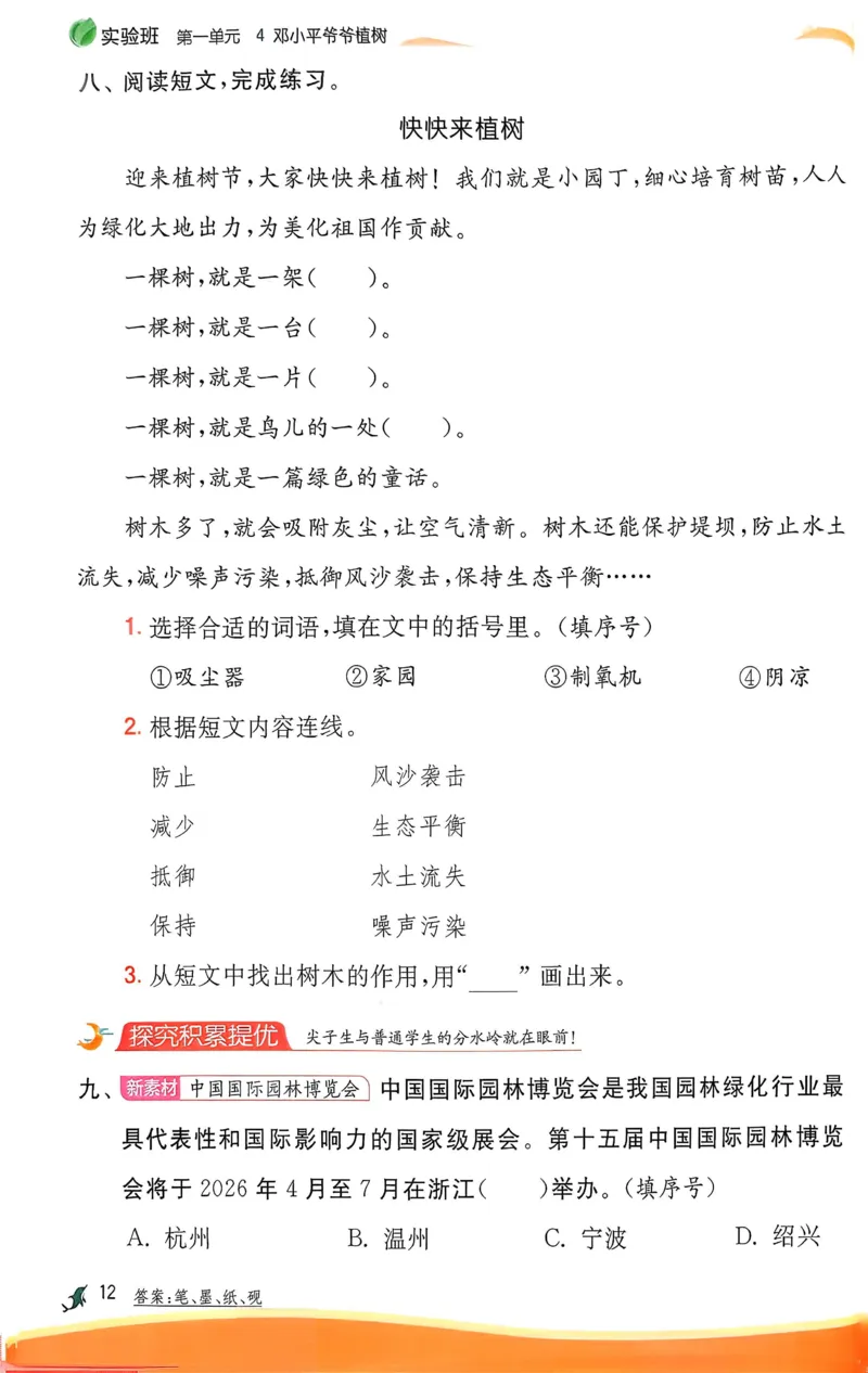 语文实验班二下（含答案）_2026春人教语文《实验班提优训练》_2026春《实验班提优训练》语文RJ2下
