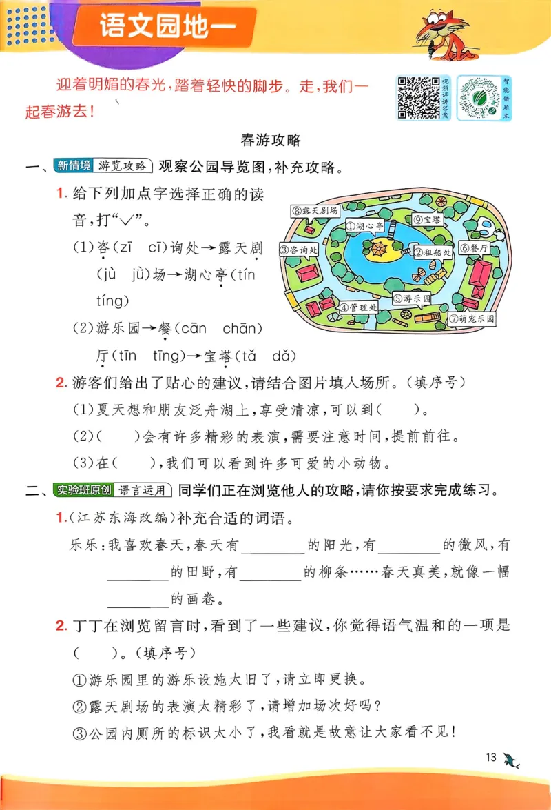 语文实验班二下（含答案）_2026春人教语文《实验班提优训练》_2026春《实验班提优训练》语文RJ2下