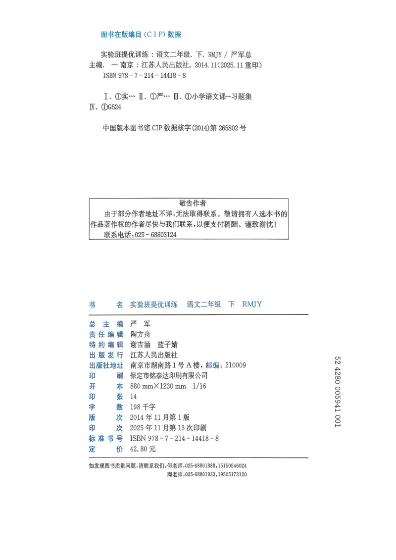 语文实验班二下（含答案）_2026春人教语文《实验班提优训练》_2026春《实验班提优训练》语文RJ2下