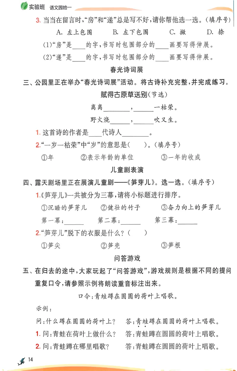 语文实验班二下（含答案）_2026春人教语文《实验班提优训练》_2026春《实验班提优训练》语文RJ2下