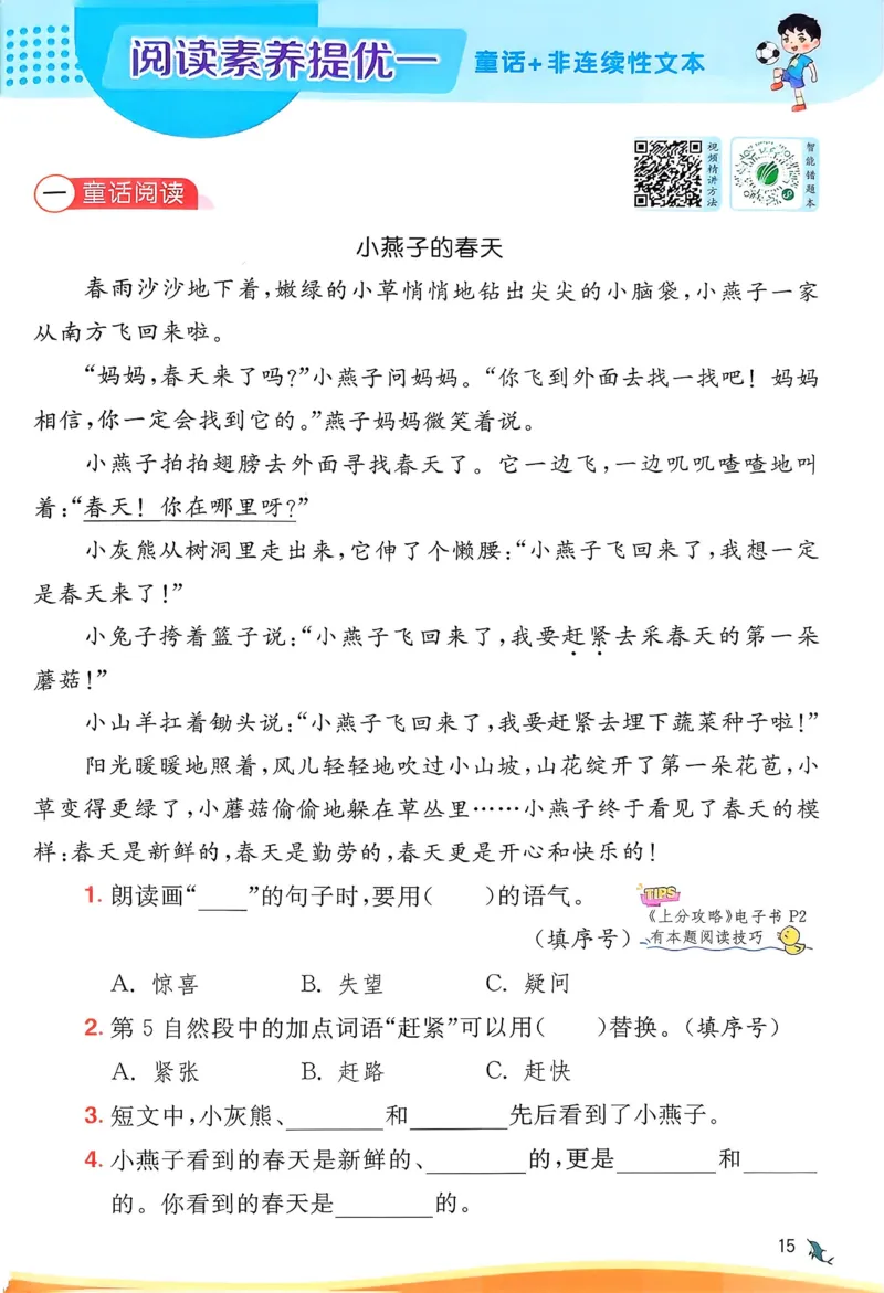 语文实验班二下（含答案）_2026春人教语文《实验班提优训练》_2026春《实验班提优训练》语文RJ2下