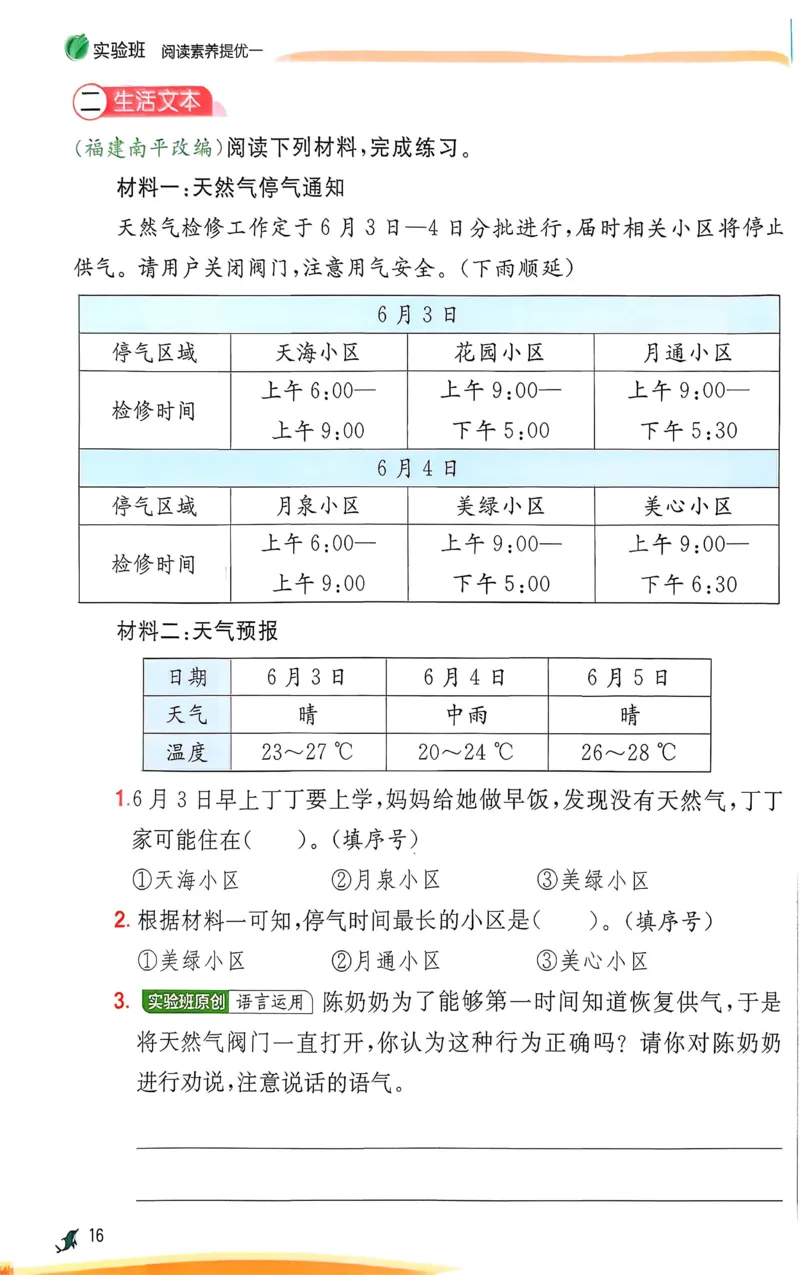语文实验班二下（含答案）_2026春人教语文《实验班提优训练》_2026春《实验班提优训练》语文RJ2下