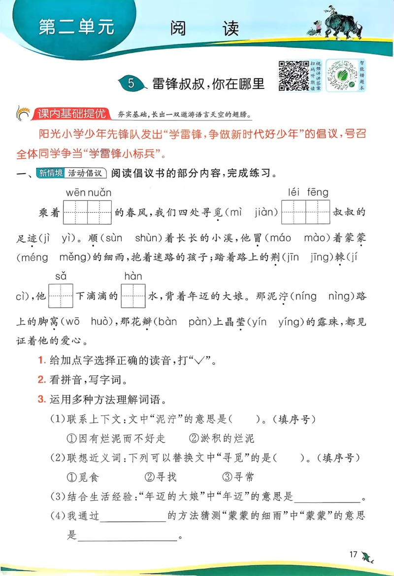 语文实验班二下（含答案）_2026春人教语文《实验班提优训练》_2026春《实验班提优训练》语文RJ2下