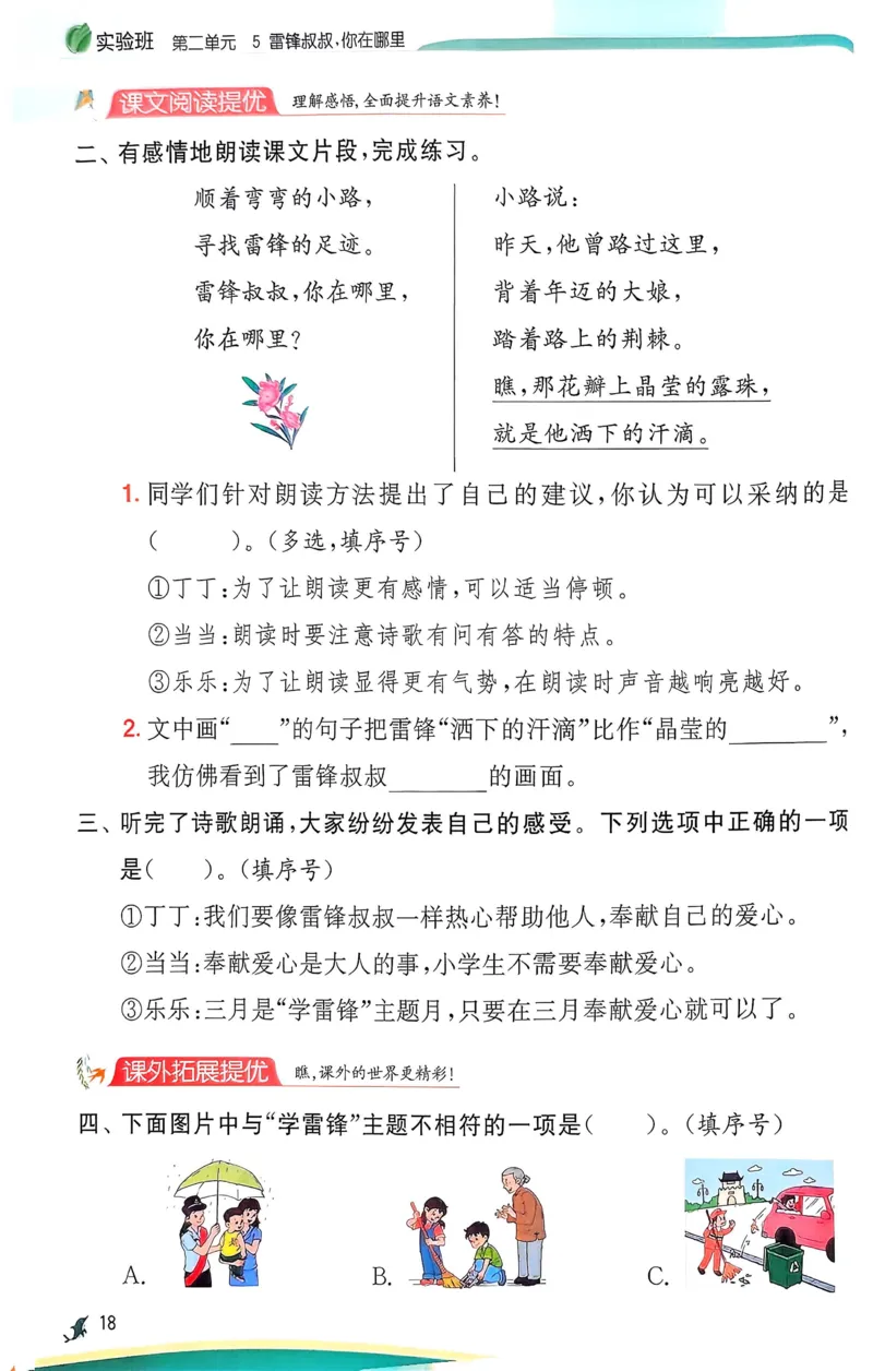语文实验班二下（含答案）_2026春人教语文《实验班提优训练》_2026春《实验班提优训练》语文RJ2下
