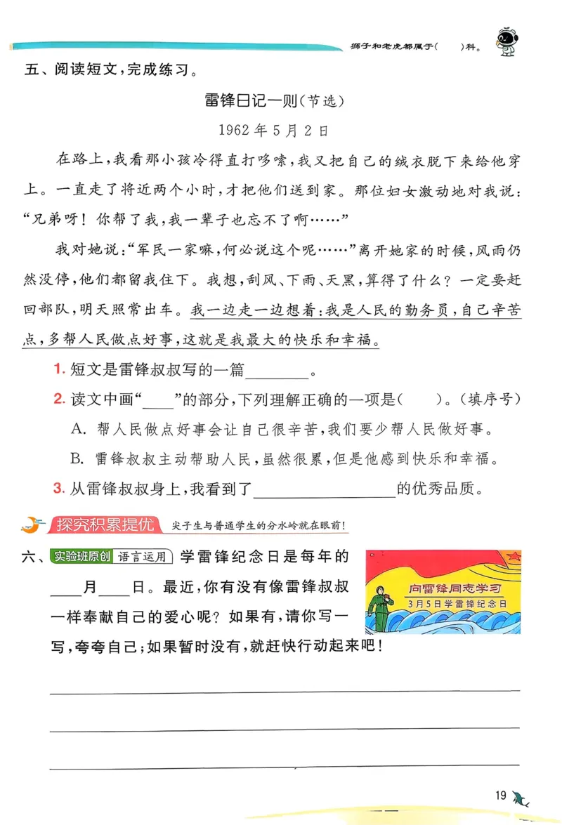 语文实验班二下（含答案）_2026春人教语文《实验班提优训练》_2026春《实验班提优训练》语文RJ2下