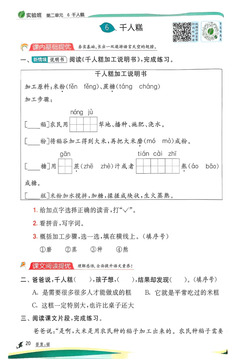 语文实验班二下（含答案）_2026春人教语文《实验班提优训练》_2026春《实验班提优训练》语文RJ2下
