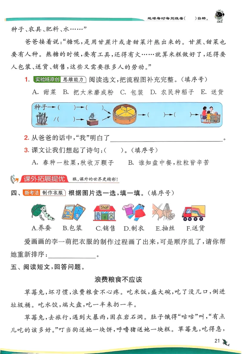 语文实验班二下（含答案）_2026春人教语文《实验班提优训练》_2026春《实验班提优训练》语文RJ2下