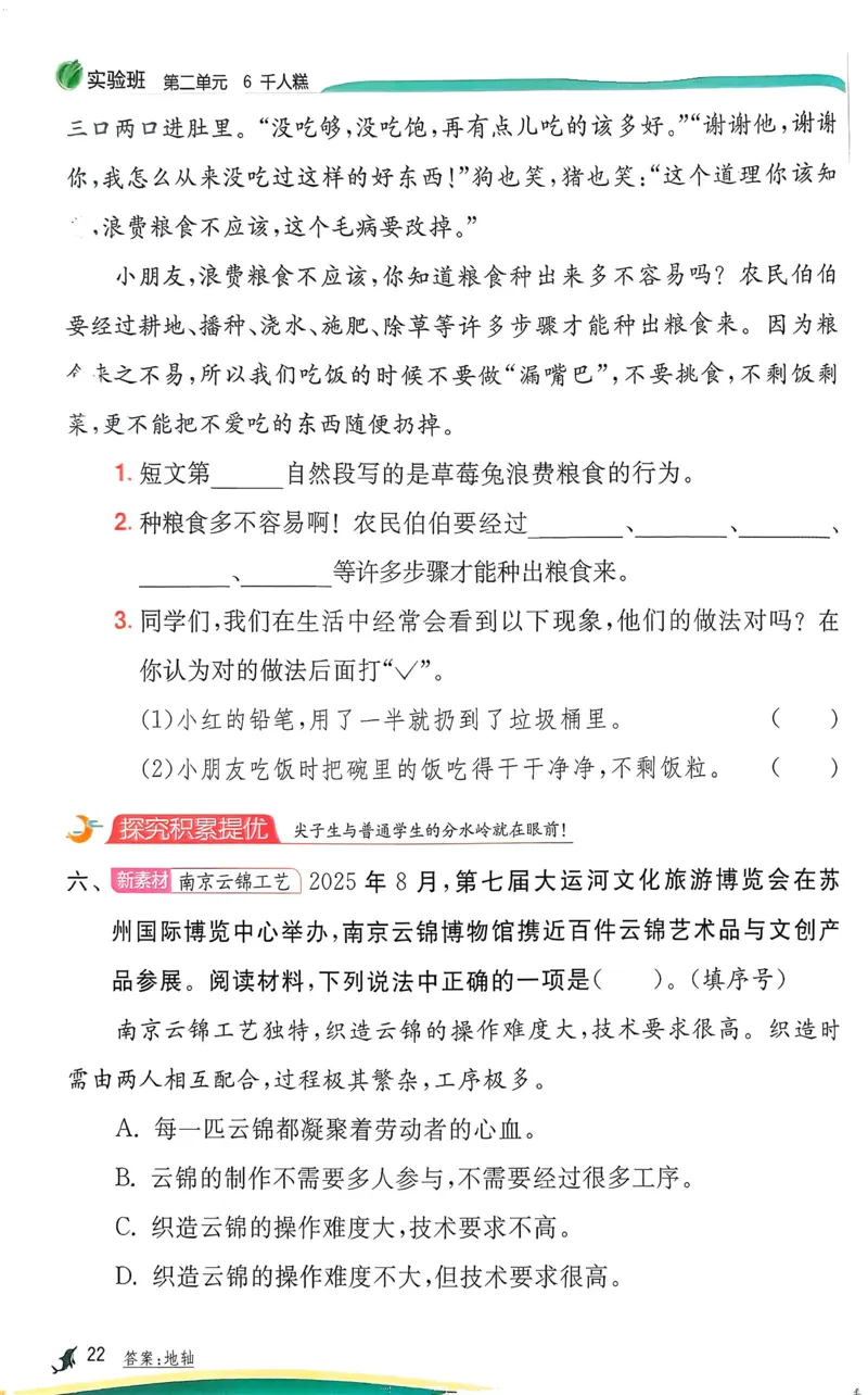 语文实验班二下（含答案）_2026春人教语文《实验班提优训练》_2026春《实验班提优训练》语文RJ2下