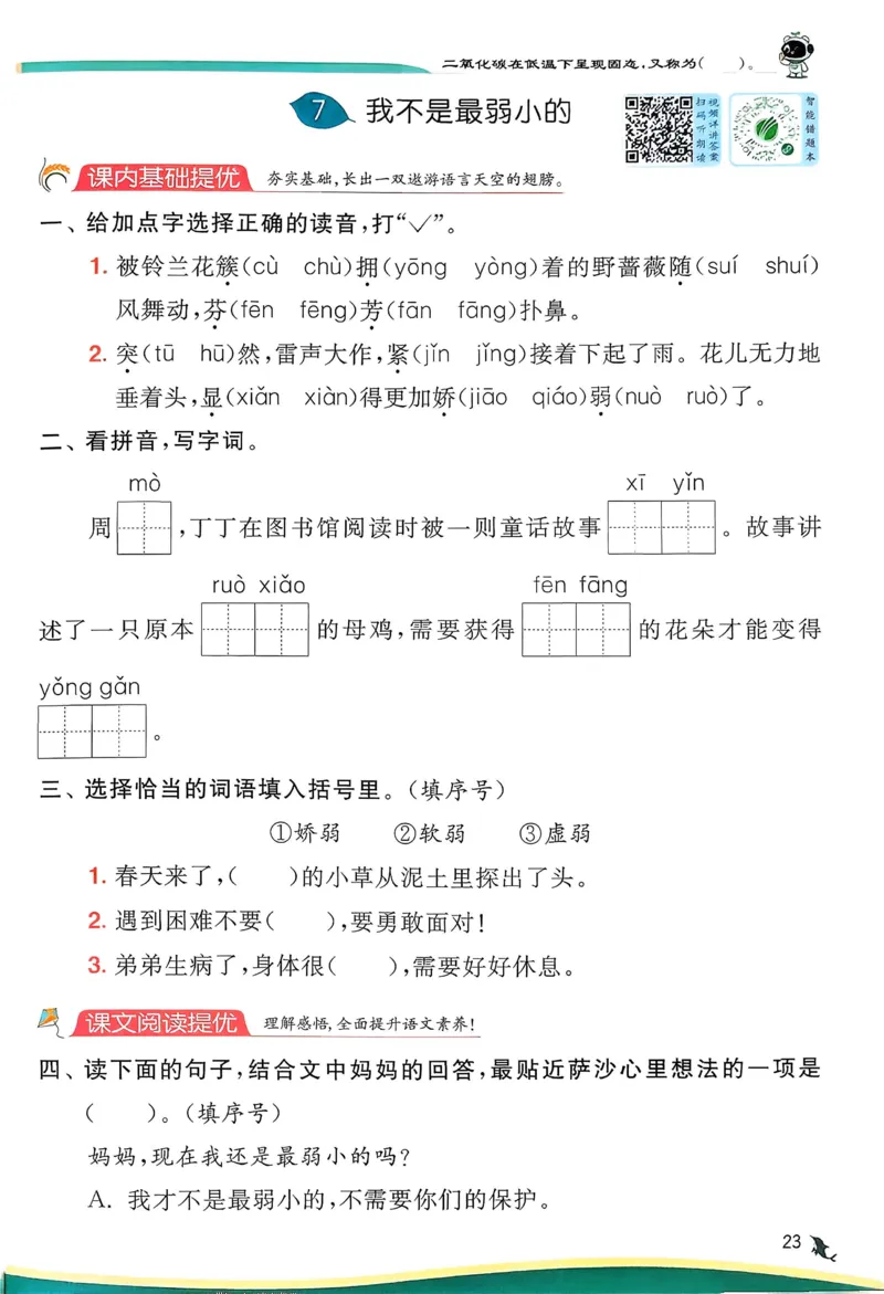 语文实验班二下（含答案）_2026春人教语文《实验班提优训练》_2026春《实验班提优训练》语文RJ2下