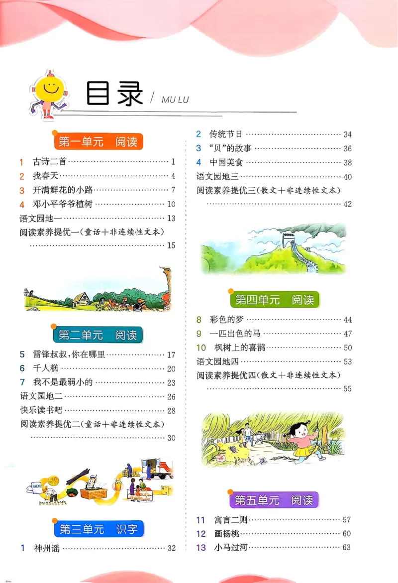 语文实验班二下（含答案）_2026春人教语文《实验班提优训练》_2026春《实验班提优训练》语文RJ2下