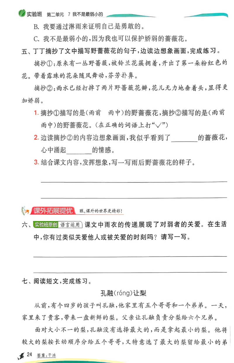 语文实验班二下（含答案）_2026春人教语文《实验班提优训练》_2026春《实验班提优训练》语文RJ2下