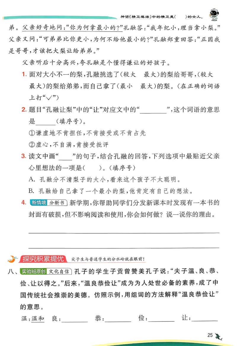 语文实验班二下（含答案）_2026春人教语文《实验班提优训练》_2026春《实验班提优训练》语文RJ2下