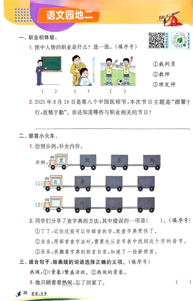 语文实验班二下（含答案）_2026春人教语文《实验班提优训练》_2026春《实验班提优训练》语文RJ2下