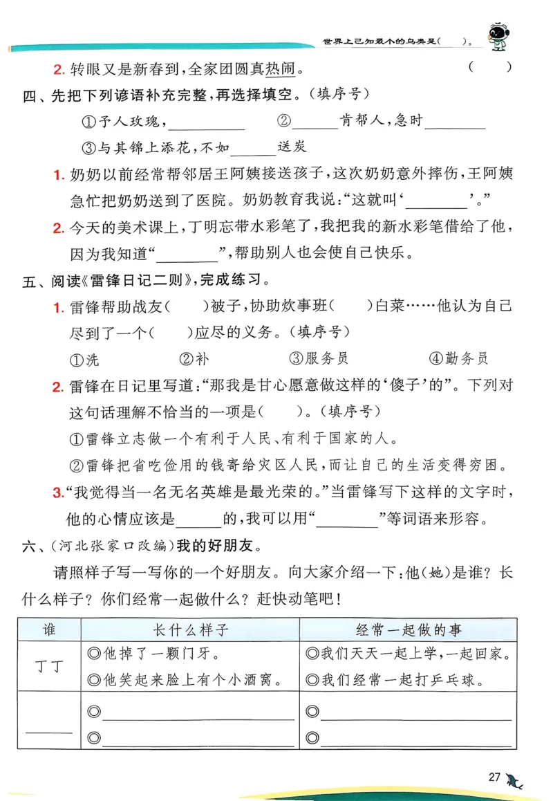 语文实验班二下（含答案）_2026春人教语文《实验班提优训练》_2026春《实验班提优训练》语文RJ2下
