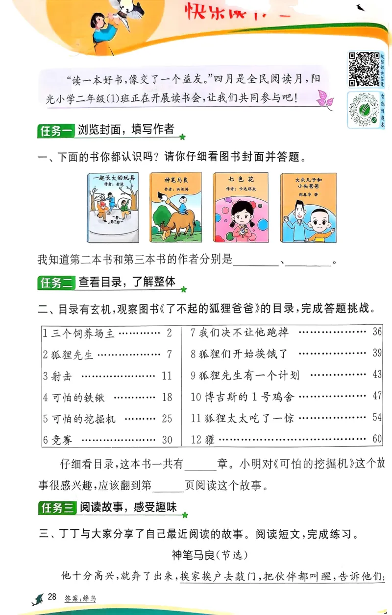 语文实验班二下（含答案）_2026春人教语文《实验班提优训练》_2026春《实验班提优训练》语文RJ2下